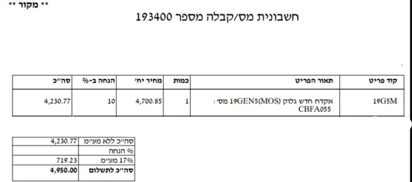 ⁦גלוק 19 mos דור 5⁩ – תמונה ⁦4⁩