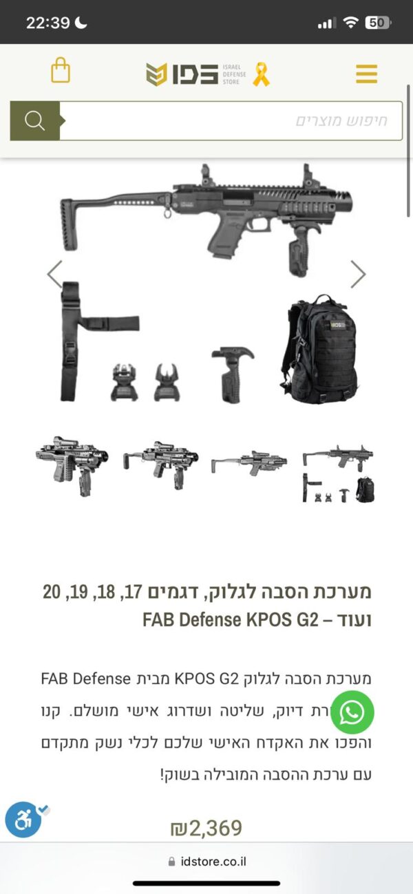 ⁦ערכת הסבה KPOS G2 של FAB Defense⁩ – תמונה ⁦2⁩