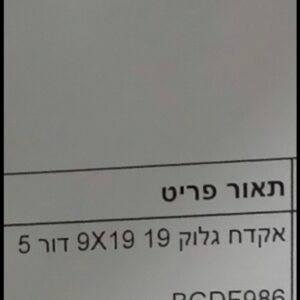 Glock 19 Gen 5 חדש