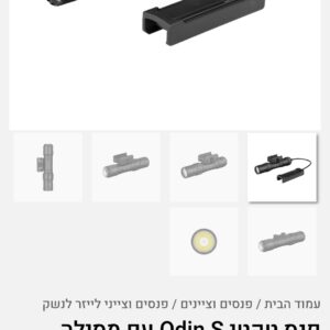 פנס Olight Odin S